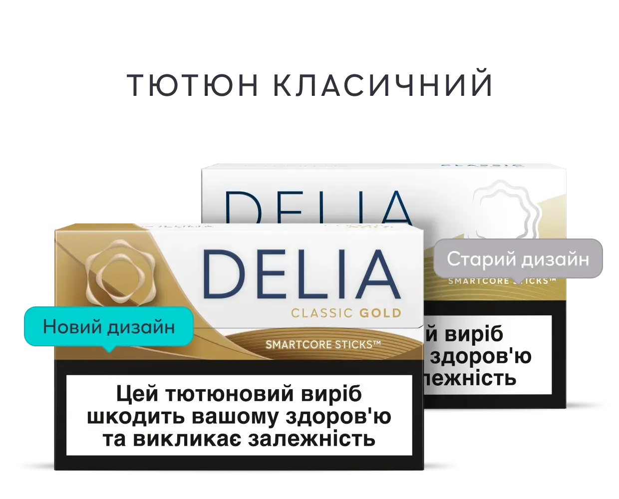 Стіки Delia Classic Gold | IQOS.UA